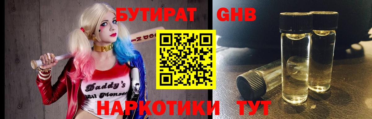 Бутират 1.4BDO Солнечногорск