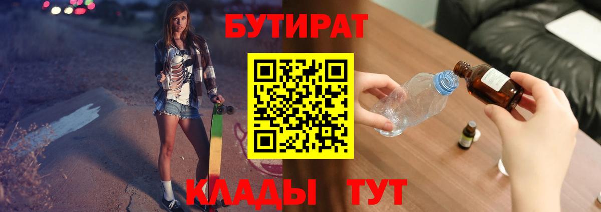 БУТИРАТ оксана  Вход с VPN  БУТИРАТ  Солнечногорск 