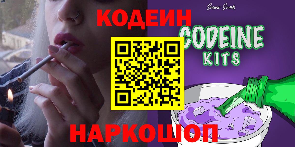 Codein напиток Lean (лин) Солнечногорск