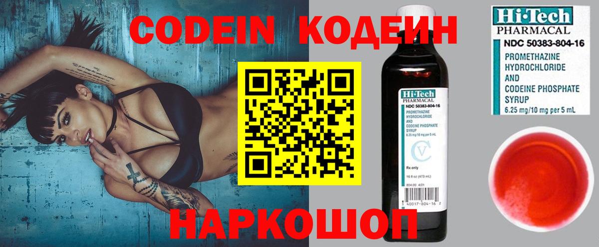 Солнечногорск  Codein напиток Lean (лин)  Вход с VPN  Кодеин Purple Drank 