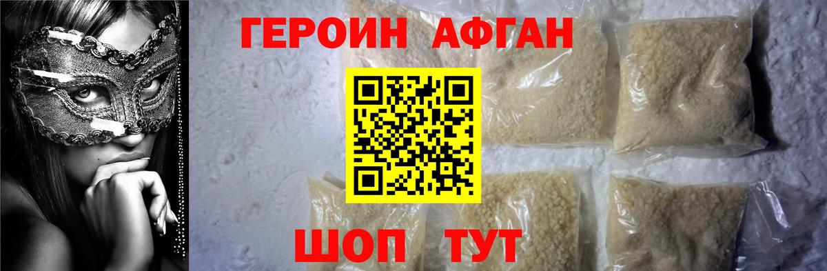 ГЕРОИН  Героин афганец  Вход с VPN  Солнечногорск 