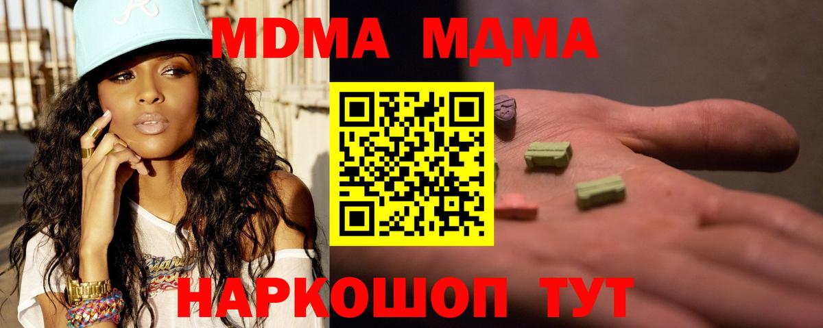 MDMA кристаллы Солнечногорск